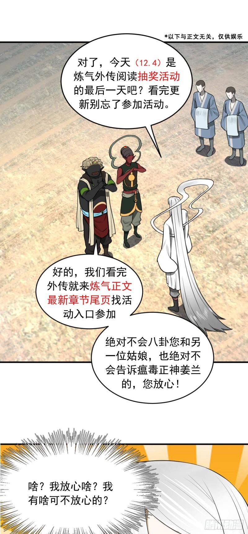 炼气练了三千年韩漫全集-139回 公子献头无删减无遮挡章节图片 