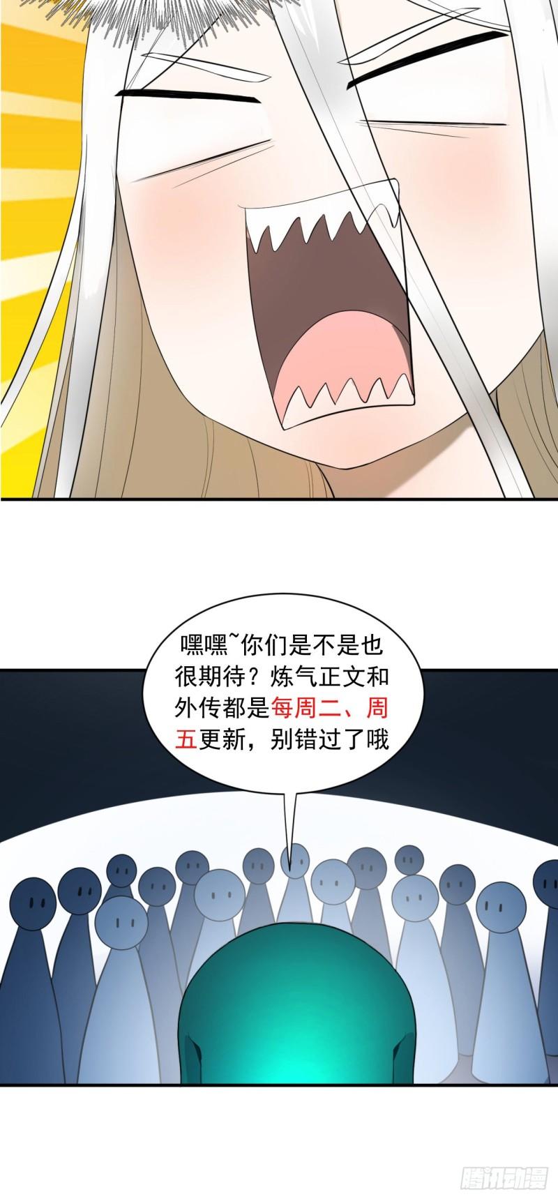 炼气练了三千年韩漫全集-139回 公子献头无删减无遮挡章节图片 