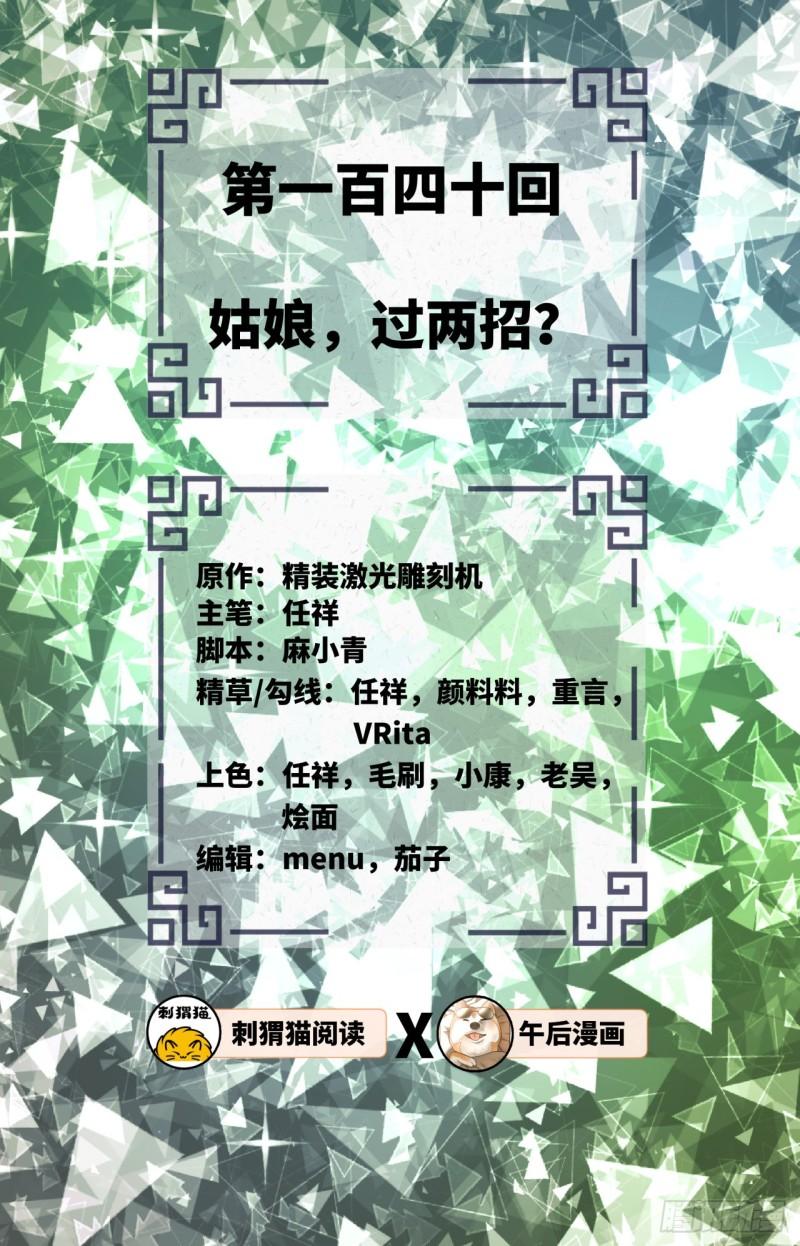 炼气练了三千年韩漫全集-140回 姑娘，过两招？无删减无遮挡章节图片 