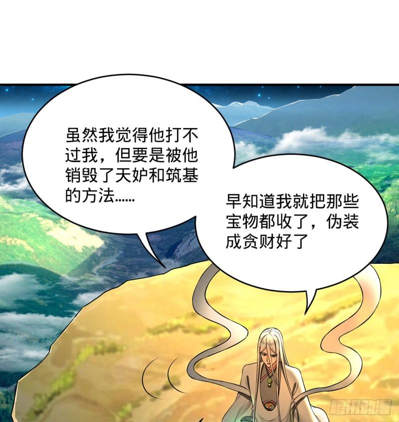 炼气练了三千年韩漫全集-140回 姑娘，过两招？无删减无遮挡章节图片 