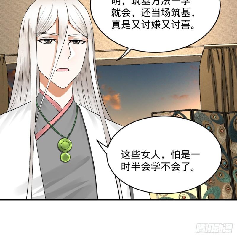 炼气练了三千年韩漫全集-140回 姑娘，过两招？无删减无遮挡章节图片 