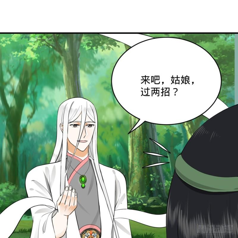 炼气练了三千年韩漫全集-140回 姑娘，过两招？无删减无遮挡章节图片 