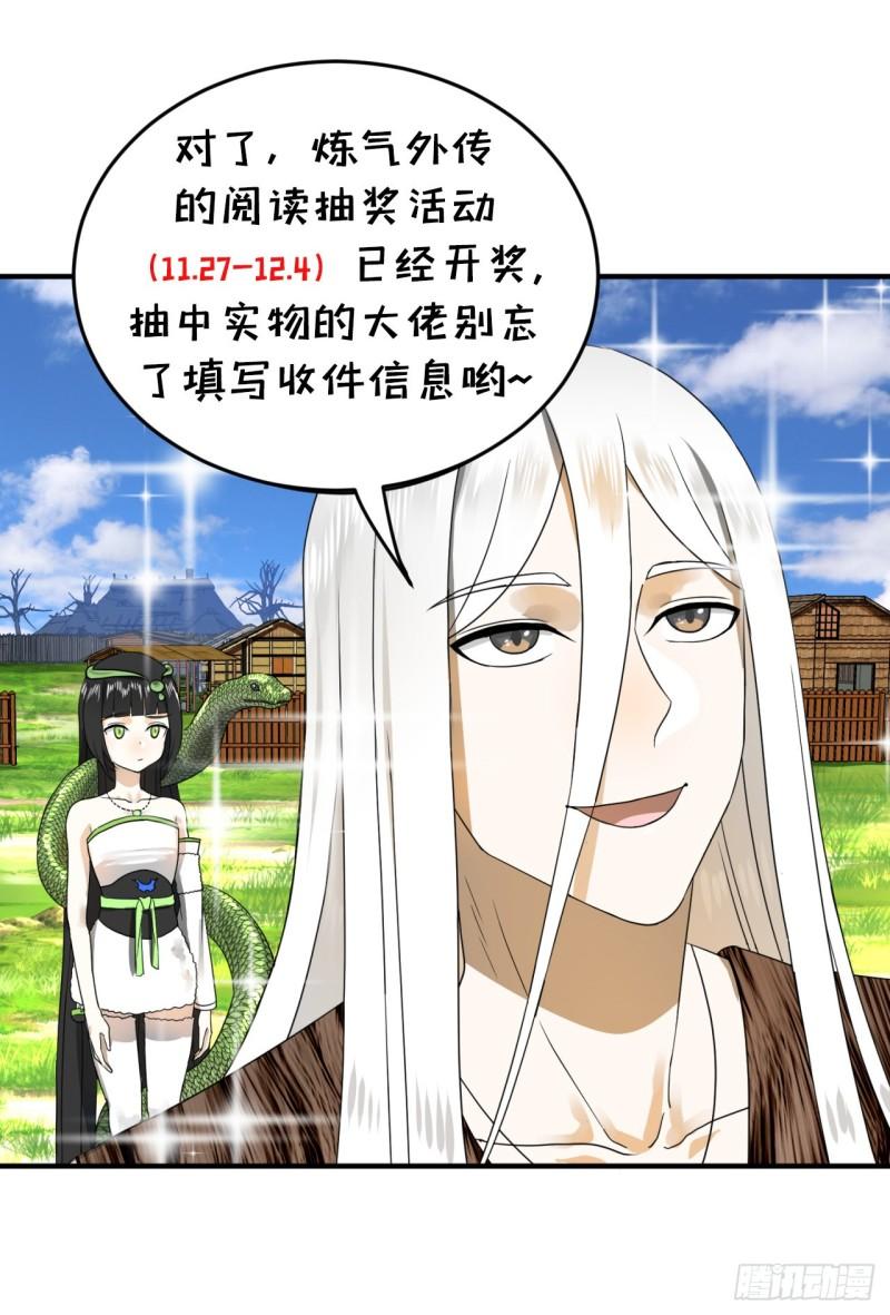 炼气练了三千年韩漫全集-140回 姑娘，过两招？无删减无遮挡章节图片 