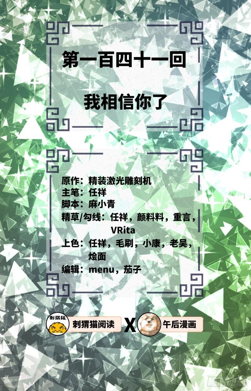 炼气练了三千年韩漫全集-141回 我相信你了无删减无遮挡章节图片 
