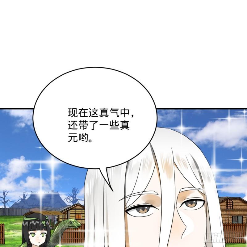 炼气练了三千年韩漫全集-141回 我相信你了无删减无遮挡章节图片 