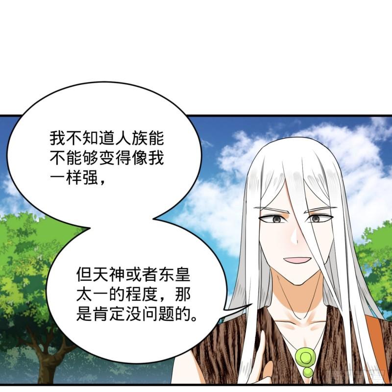 炼气练了三千年韩漫全集-141回 我相信你了无删减无遮挡章节图片 