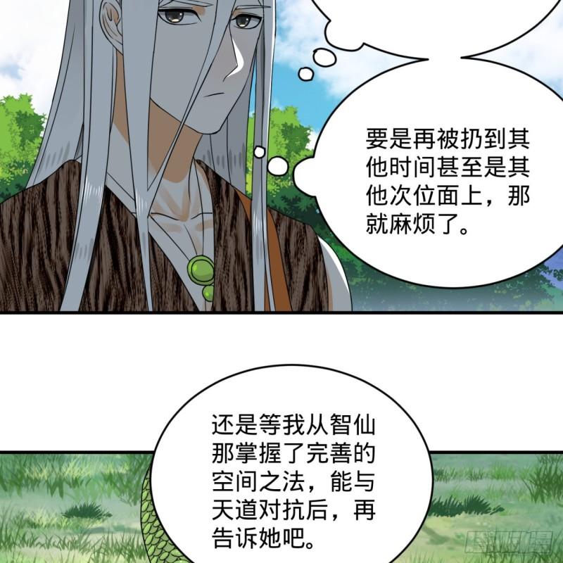 炼气练了三千年韩漫全集-141回 我相信你了无删减无遮挡章节图片 