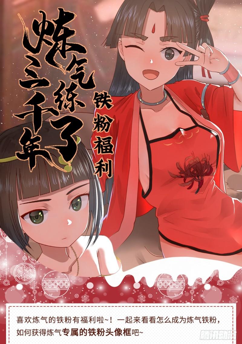 炼气练了三千年韩漫全集-141回 我相信你了无删减无遮挡章节图片 