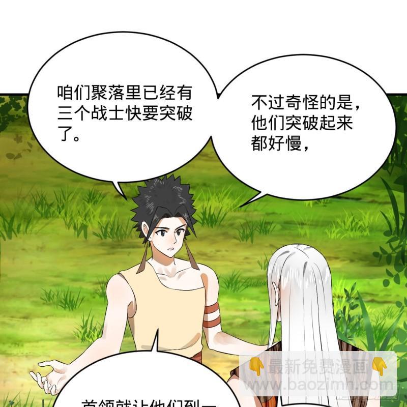 炼气练了三千年韩漫全集-142回 大同社会被我亲手毁了无删减无遮挡章节图片 