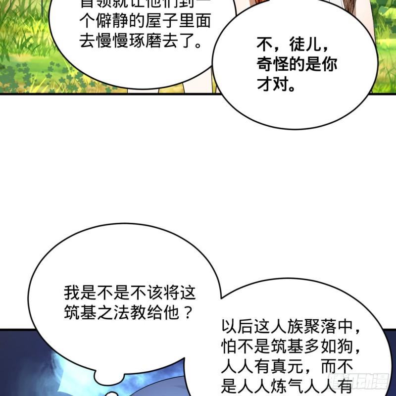 炼气练了三千年韩漫全集-142回 大同社会被我亲手毁了无删减无遮挡章节图片 