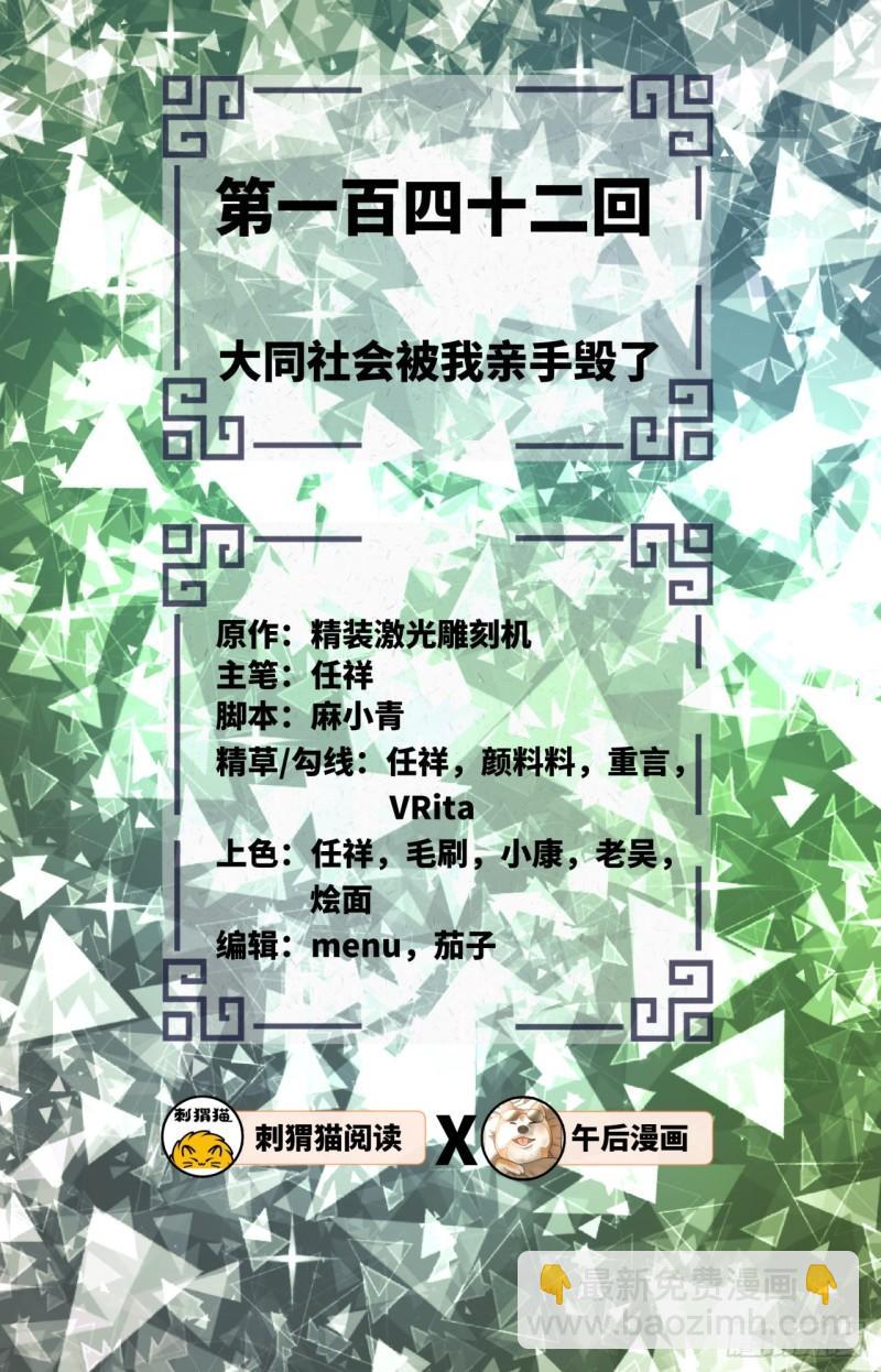 炼气练了三千年韩漫全集-142回 大同社会被我亲手毁了无删减无遮挡章节图片 