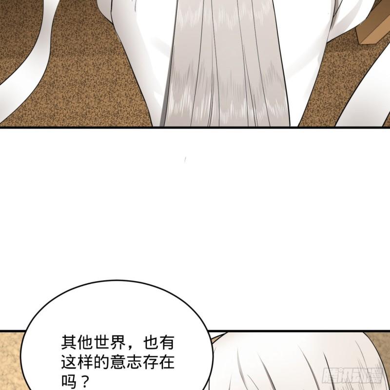 炼气练了三千年韩漫全集-143回 天帝赐婚无删减无遮挡章节图片 