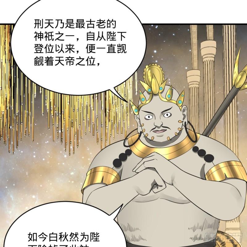 炼气练了三千年韩漫全集-143回 天帝赐婚无删减无遮挡章节图片 