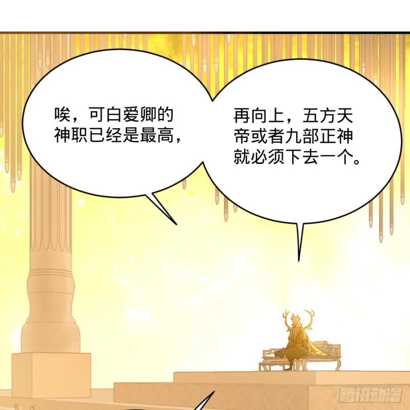 炼气练了三千年韩漫全集-143回 天帝赐婚无删减无遮挡章节图片 