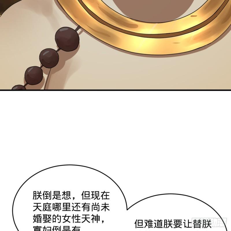 炼气练了三千年韩漫全集-143回 天帝赐婚无删减无遮挡章节图片 
