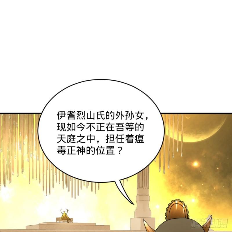 炼气练了三千年韩漫全集-143回 天帝赐婚无删减无遮挡章节图片 