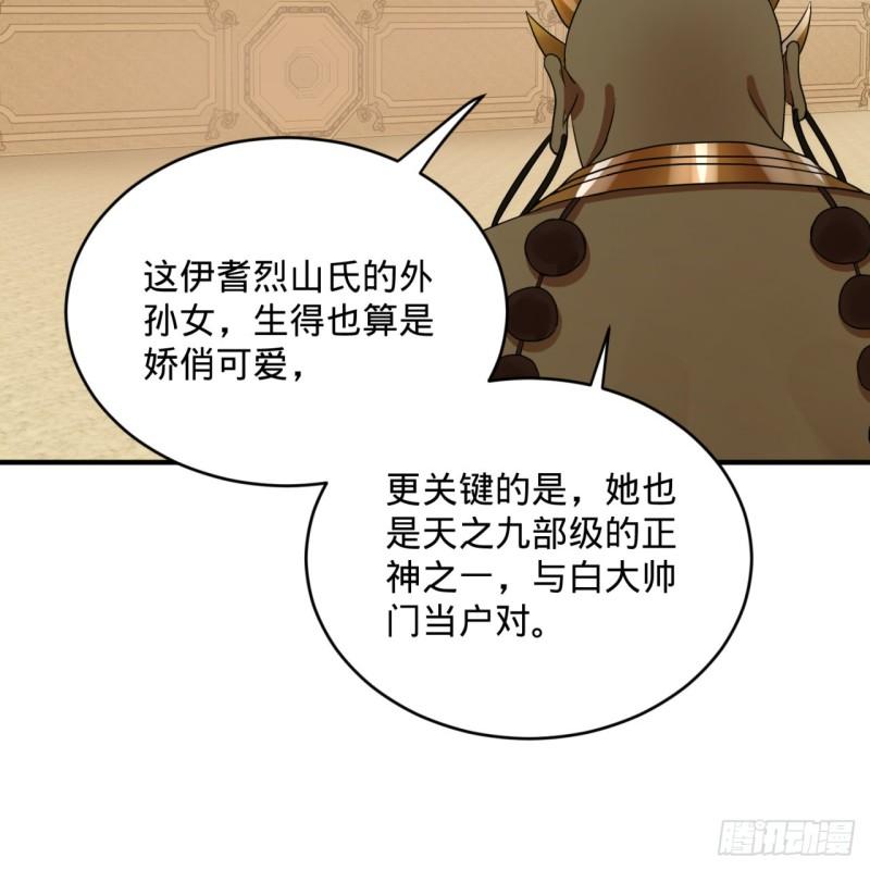 炼气练了三千年韩漫全集-143回 天帝赐婚无删减无遮挡章节图片 