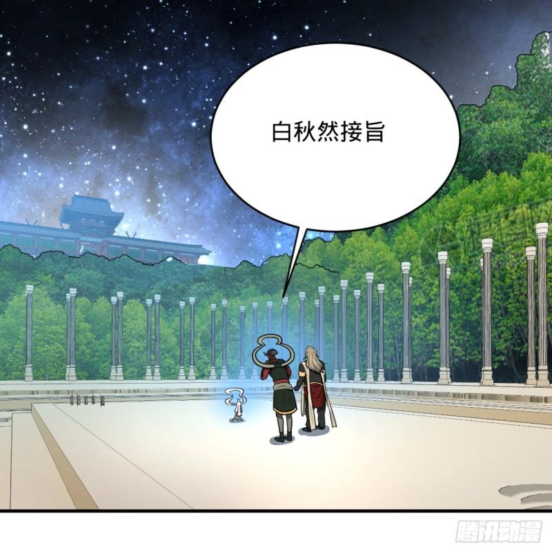 炼气练了三千年韩漫全集-143回 天帝赐婚无删减无遮挡章节图片 