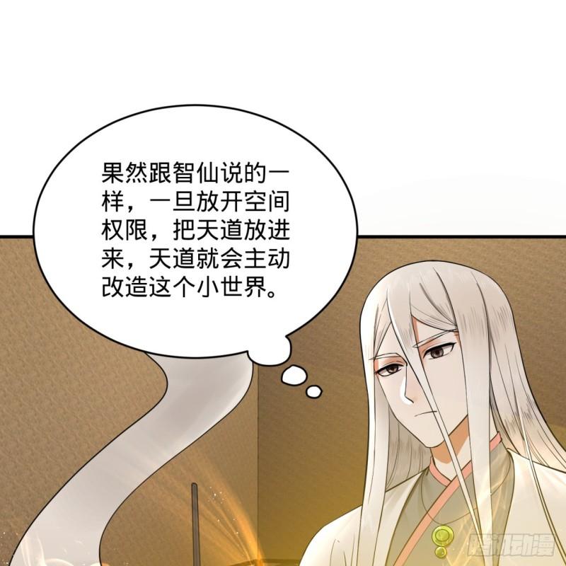 炼气练了三千年韩漫全集-143回 天帝赐婚无删减无遮挡章节图片 