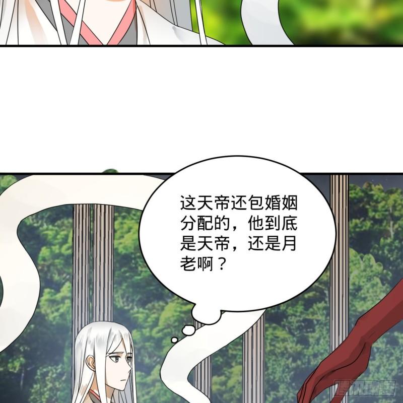 炼气练了三千年韩漫全集-143回 天帝赐婚无删减无遮挡章节图片 