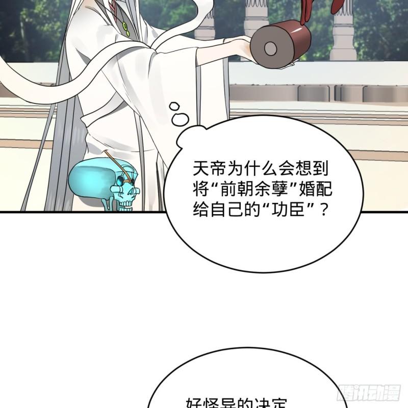 炼气练了三千年韩漫全集-143回 天帝赐婚无删减无遮挡章节图片 