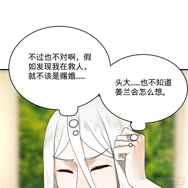 炼气练了三千年韩漫全集-143回 天帝赐婚无删减无遮挡章节图片 