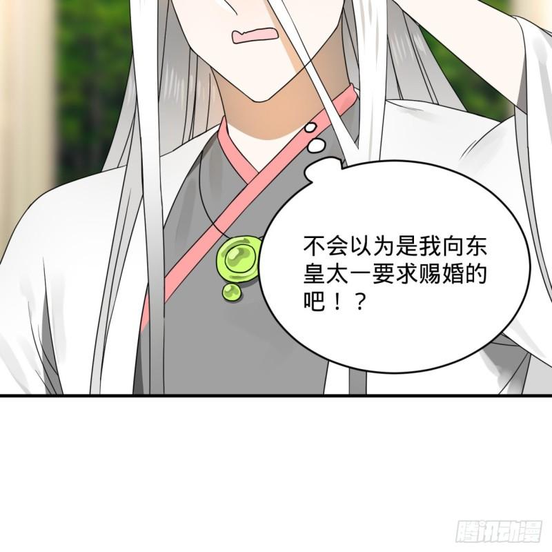 炼气练了三千年韩漫全集-143回 天帝赐婚无删减无遮挡章节图片 