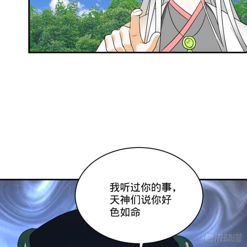 炼气练了三千年韩漫全集-143回 天帝赐婚无删减无遮挡章节图片 