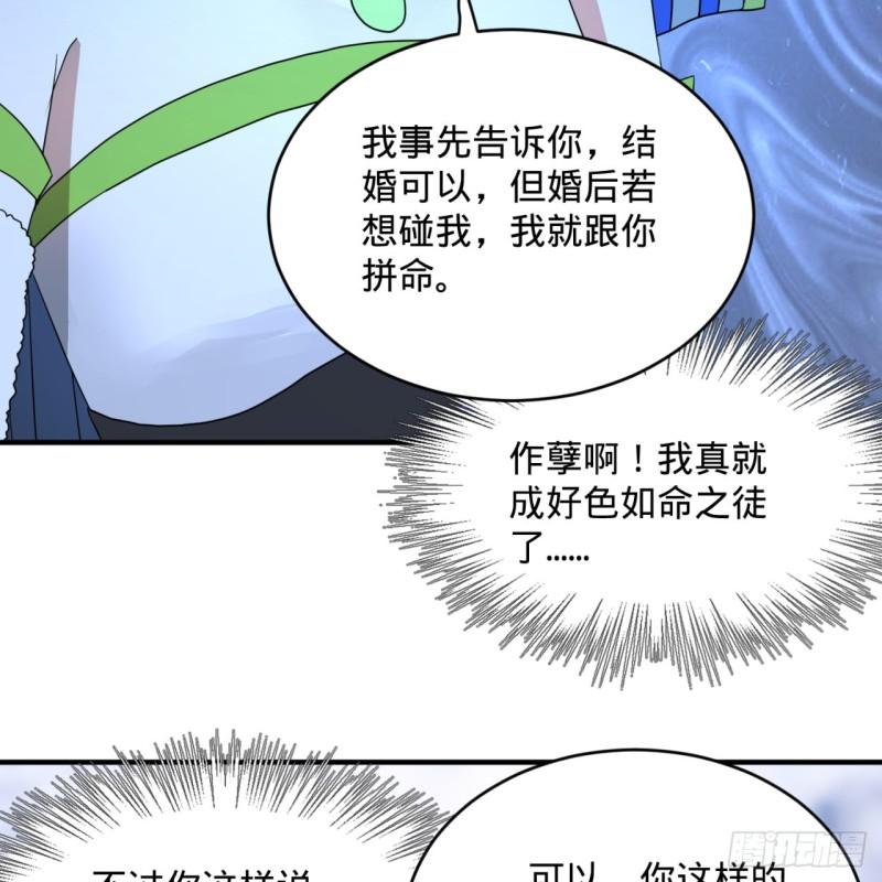 炼气练了三千年韩漫全集-143回 天帝赐婚无删减无遮挡章节图片 