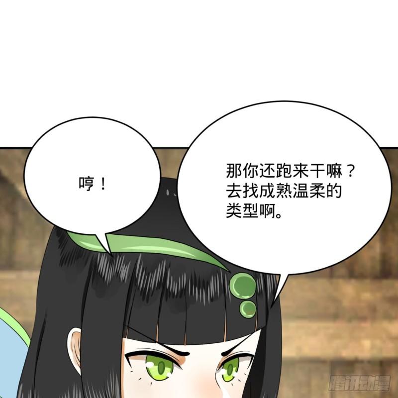 炼气练了三千年韩漫全集-143回 天帝赐婚无删减无遮挡章节图片 