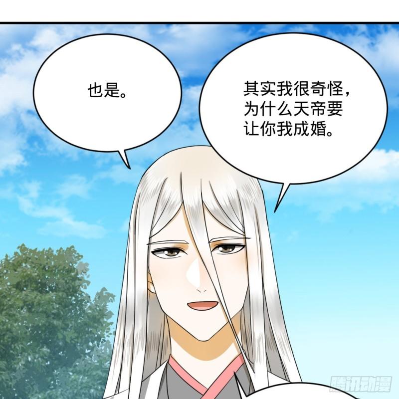 炼气练了三千年韩漫全集-143回 天帝赐婚无删减无遮挡章节图片 