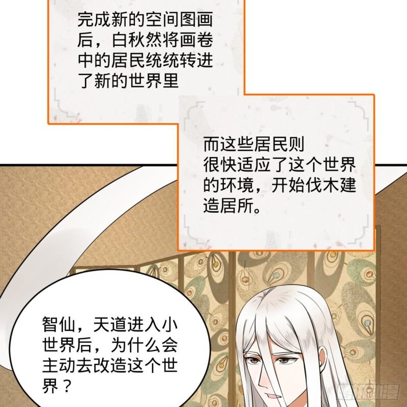炼气练了三千年韩漫全集-143回 天帝赐婚无删减无遮挡章节图片 