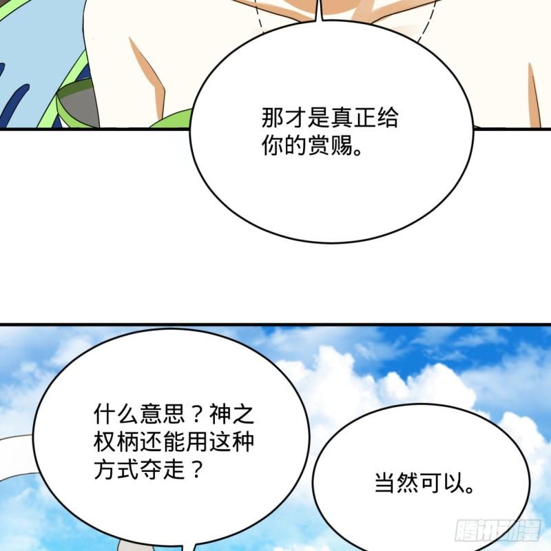 炼气练了三千年韩漫全集-143回 天帝赐婚无删减无遮挡章节图片 
