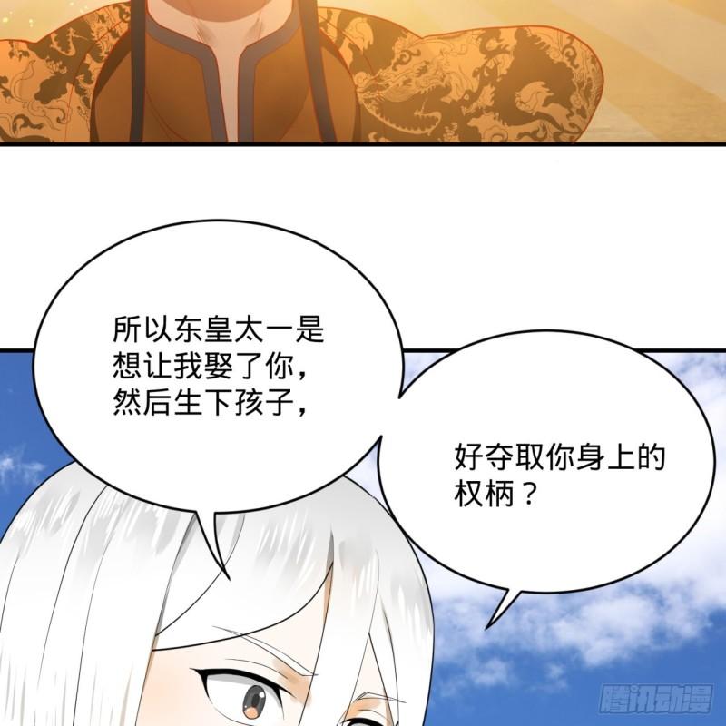炼气练了三千年韩漫全集-143回 天帝赐婚无删减无遮挡章节图片 
