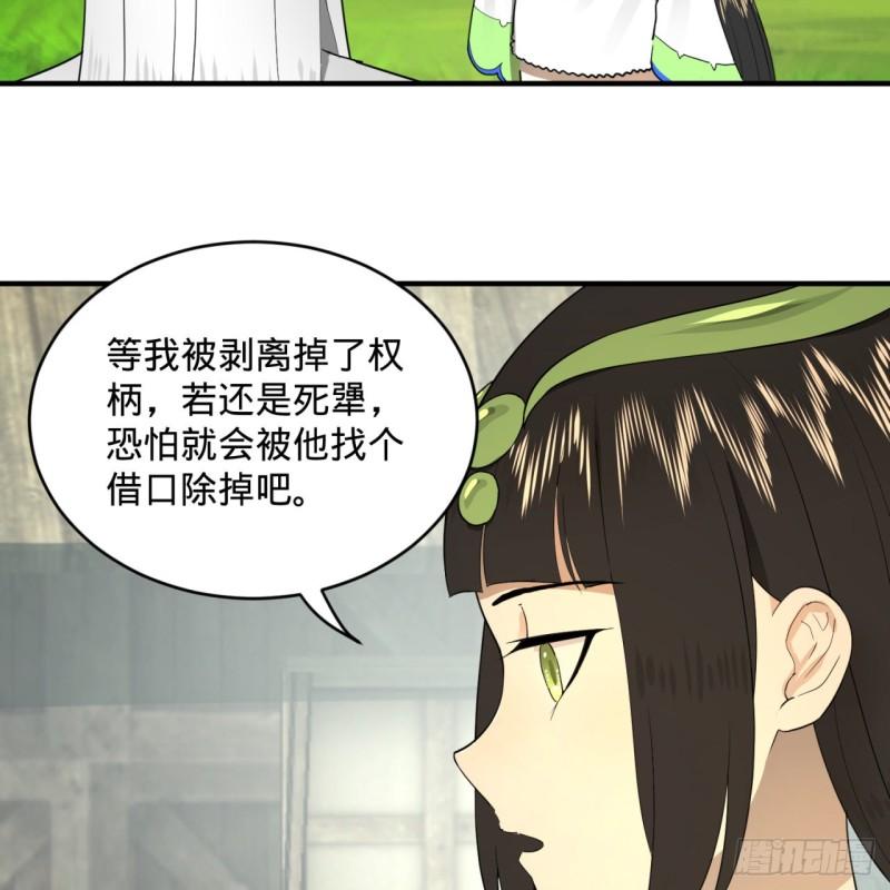 炼气练了三千年韩漫全集-143回 天帝赐婚无删减无遮挡章节图片 