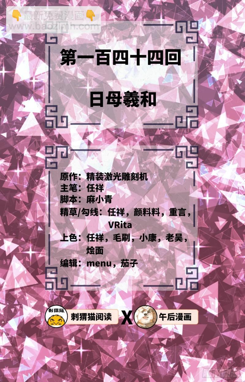 炼气练了三千年韩漫全集-144回 日母羲和无删减无遮挡章节图片 