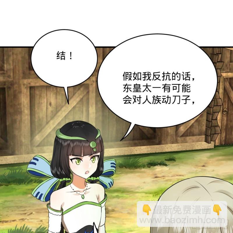 炼气练了三千年韩漫全集-144回 日母羲和无删减无遮挡章节图片 