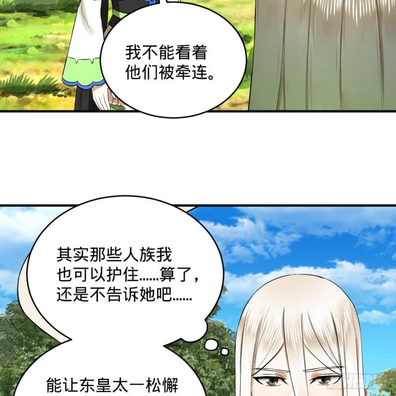 炼气练了三千年韩漫全集-144回 日母羲和无删减无遮挡章节图片 