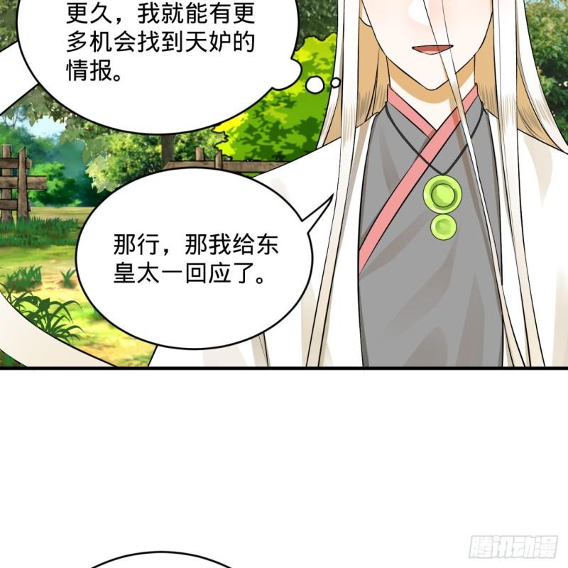 炼气练了三千年韩漫全集-144回 日母羲和无删减无遮挡章节图片 