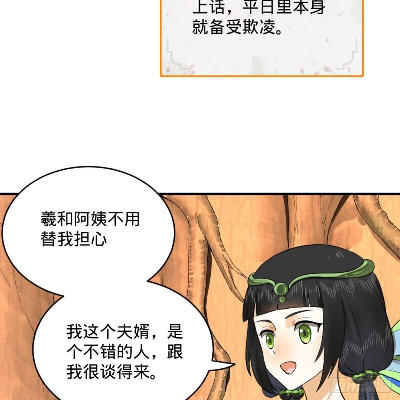 炼气练了三千年韩漫全集-144回 日母羲和无删减无遮挡章节图片 