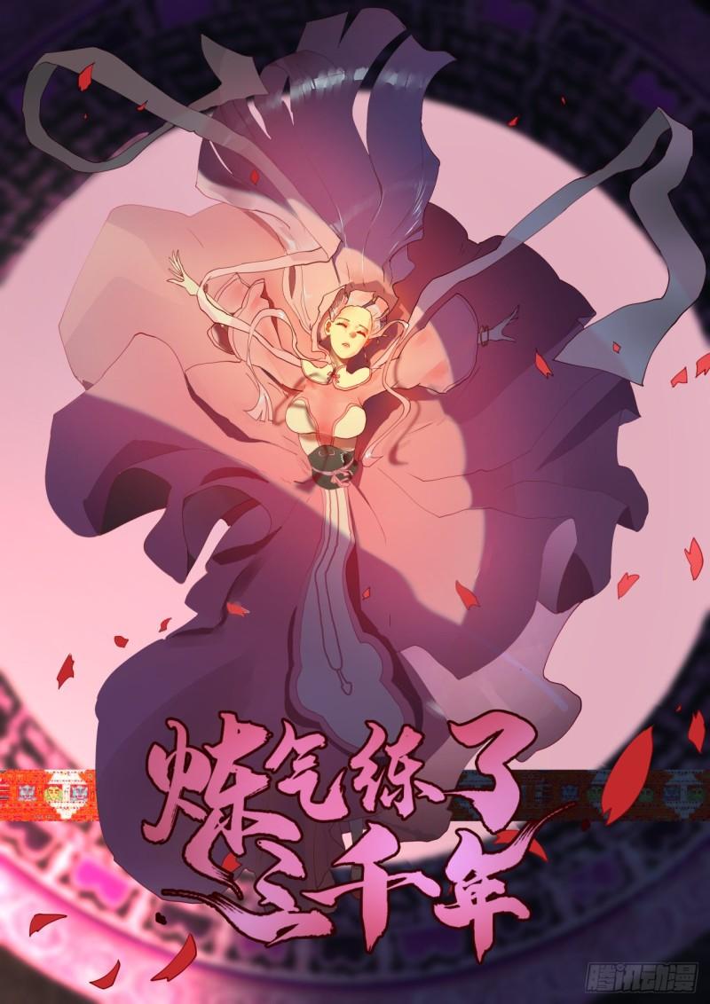 炼气练了三千年韩漫全集-145回 大婚无删减无遮挡章节图片 