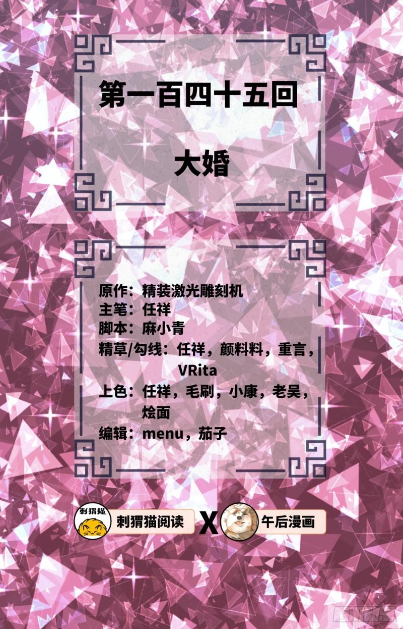 炼气练了三千年韩漫全集-145回 大婚无删减无遮挡章节图片 
