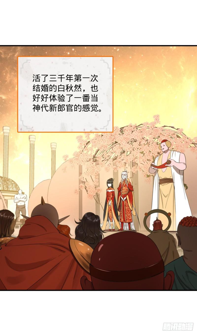 炼气练了三千年韩漫全集-145回 大婚无删减无遮挡章节图片 