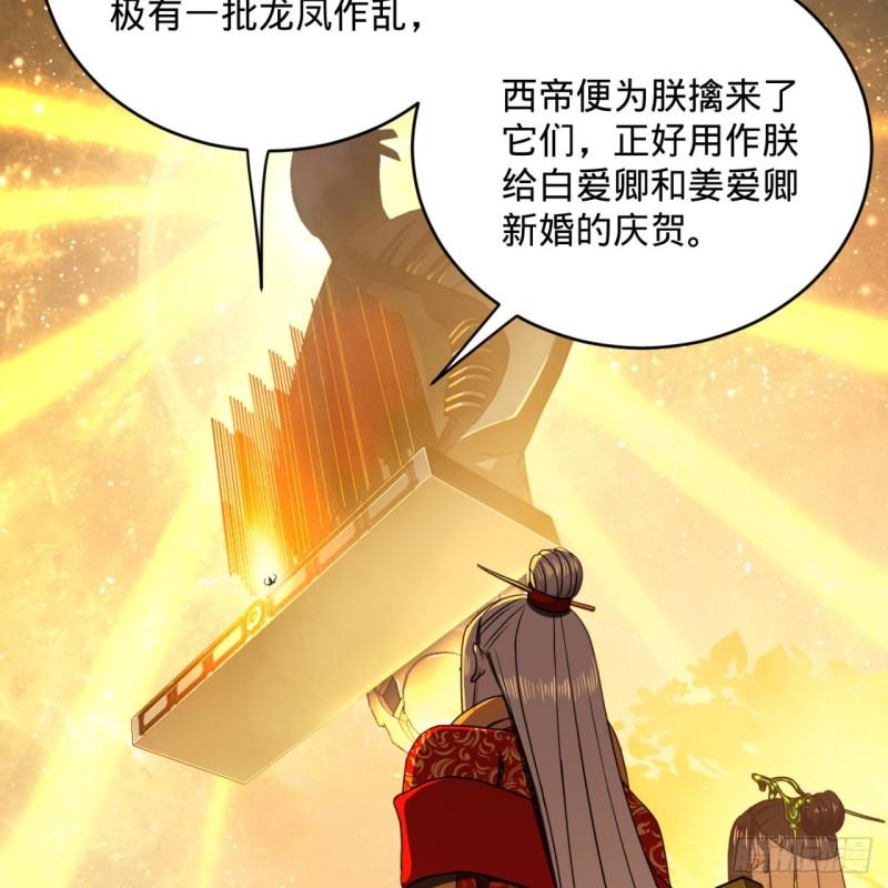 炼气练了三千年韩漫全集-145回 大婚无删减无遮挡章节图片 
