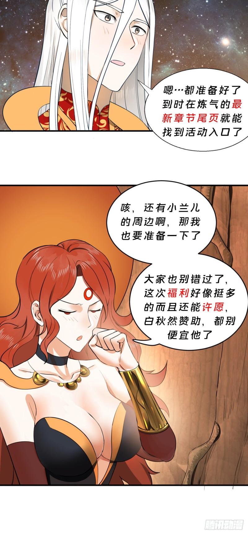 炼气练了三千年韩漫全集-145回 大婚无删减无遮挡章节图片 