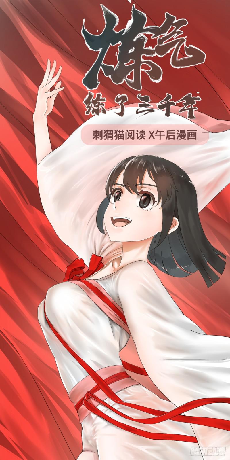 炼气练了三千年韩漫全集-16回-皇陵无删减无遮挡章节图片 