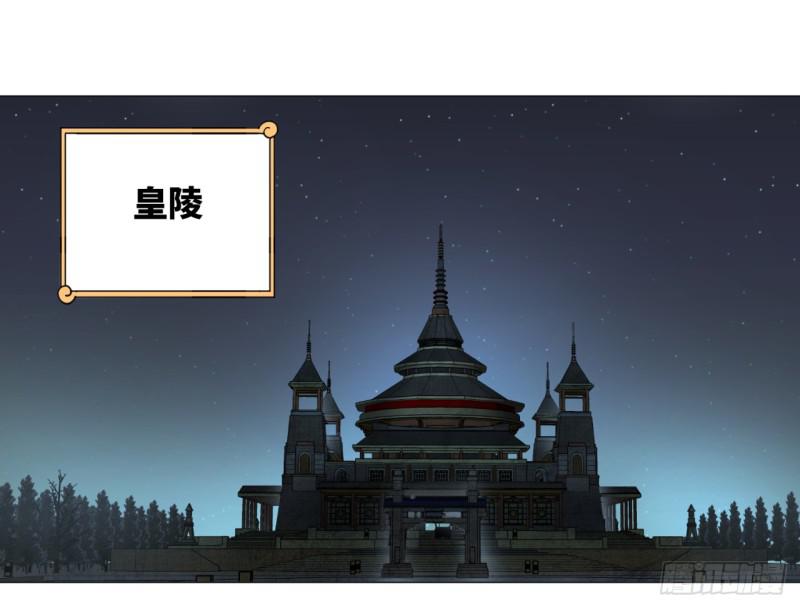 炼气练了三千年韩漫全集-16回-皇陵无删减无遮挡章节图片 