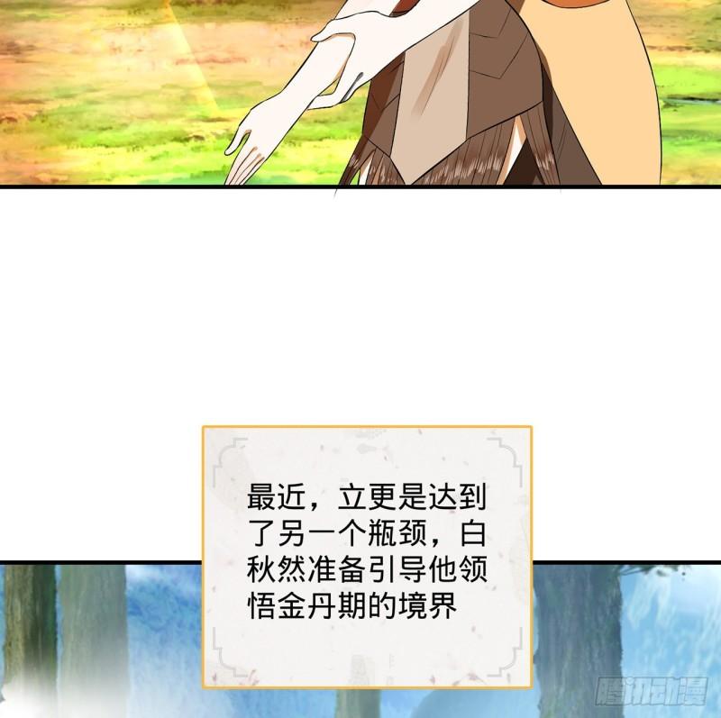 炼气练了三千年韩漫全集-146回 寻找线索无删减无遮挡章节图片 