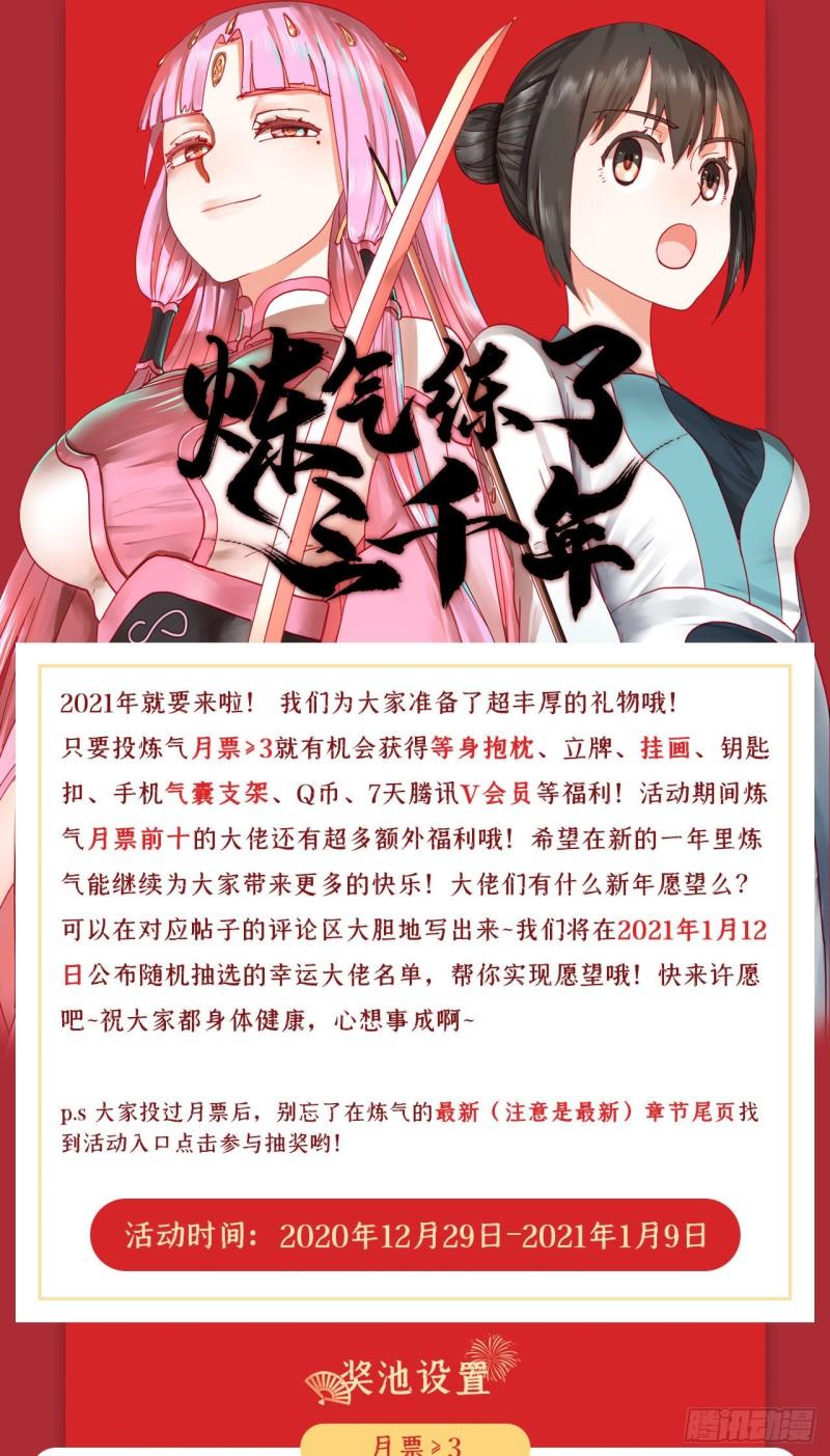 炼气练了三千年韩漫全集-146回 寻找线索无删减无遮挡章节图片 