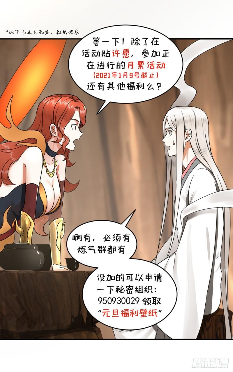 炼气练了三千年韩漫全集-147回 一生一次无删减无遮挡章节图片 